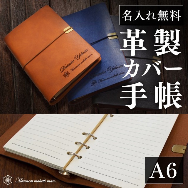 The Notebook A6 システム手帳 名入れ無料 バイブル 聖書 リフィル付属 プレゼント ギフト お祝い 新年度 新生活 卒業 就職 転勤 転職 記念品 誕生日 メンズ レディース おしゃれ 大人かわいい ビジネス ブラウン ブラック ブルー Manners Maketh Man マナーズ The Notebook A6 システム手帳 名入れ無料 バイブル 聖書 リフィル付属 プレゼント ギフト お祝い 新年度 新生活 卒業 就職 転勤 転職 記念品 誕生日 メンズ レディース おしゃれ 大人かわいい ビジネス ブラウン ブラック ブルー Manners Maketh Man マナーズ