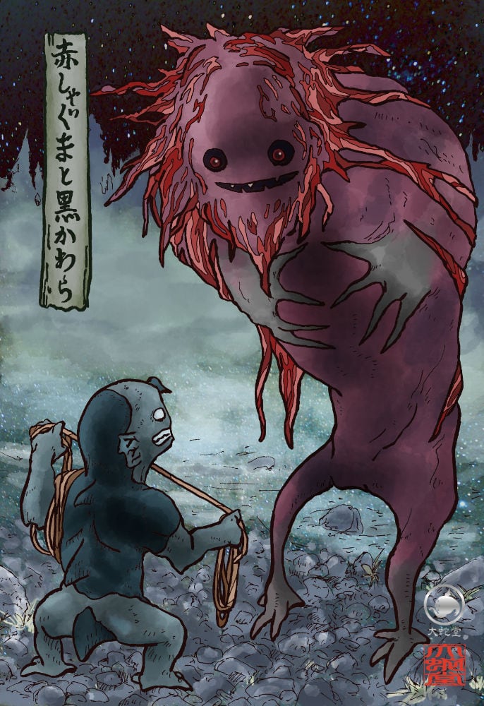妖怪722・赤しゃぐまと黒かわらver2(徳島) | 大蛇堂-おろちどう-