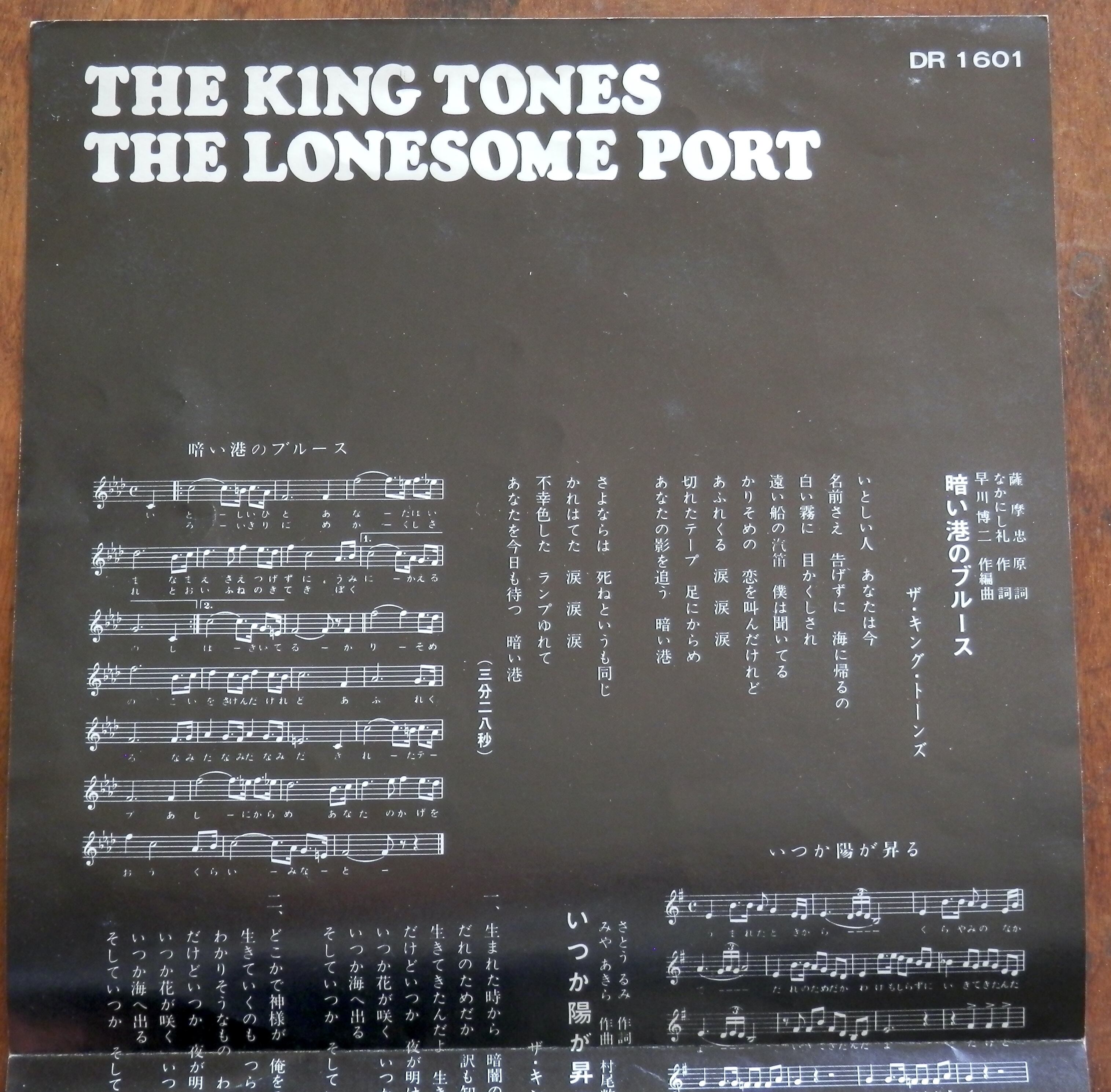71【EP】ザ・キング・トーンズ - 暗い港のブルース | 音盤窟レコード