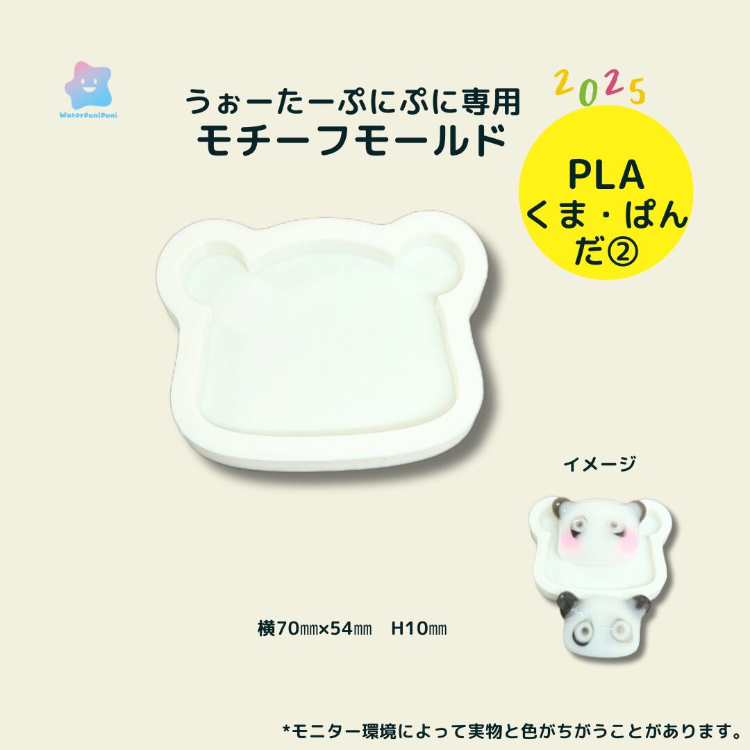 【100円セール】3Dモールド 熊②くま パンダ 頭部 モールド PLAモールド
