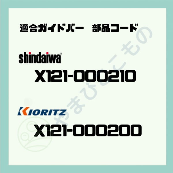 新品　共立　新ダイワ　ソーチェン　A4S-60E　(25cmバー用)　２本セット a4s－60eの通販