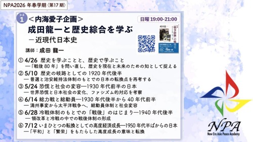 [コース01第4回] 総力戦と総動員――1930年代後半から40年代前半