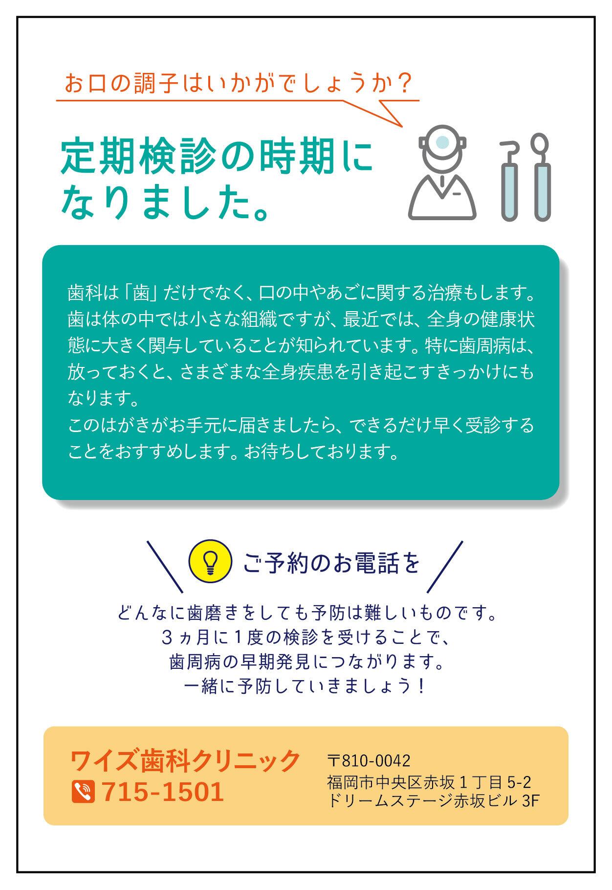 定期健診　予約なしの患者様へ DS-209　(100枚セット)
