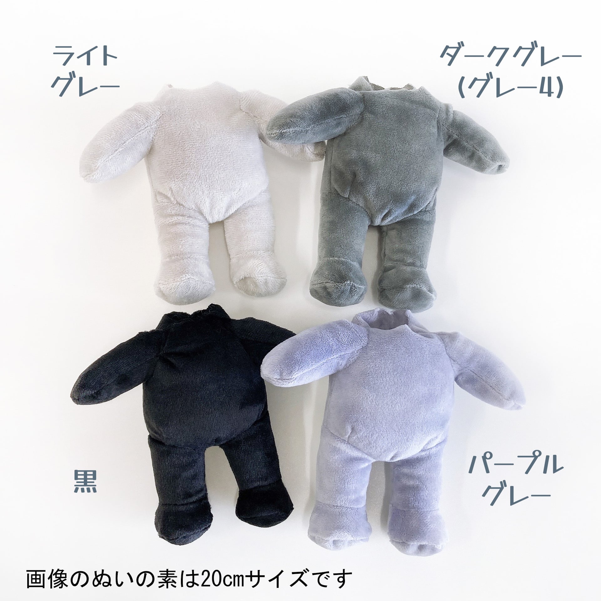 材料】ぬいの素 15cmぬいサイズ ボディスキン（体パーツ完成品