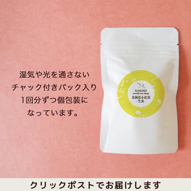 茉莉花小沱茶 生茶 10包 花びら入りのプーアル茶 ジャスミン茶 プーアル茶 送料無料