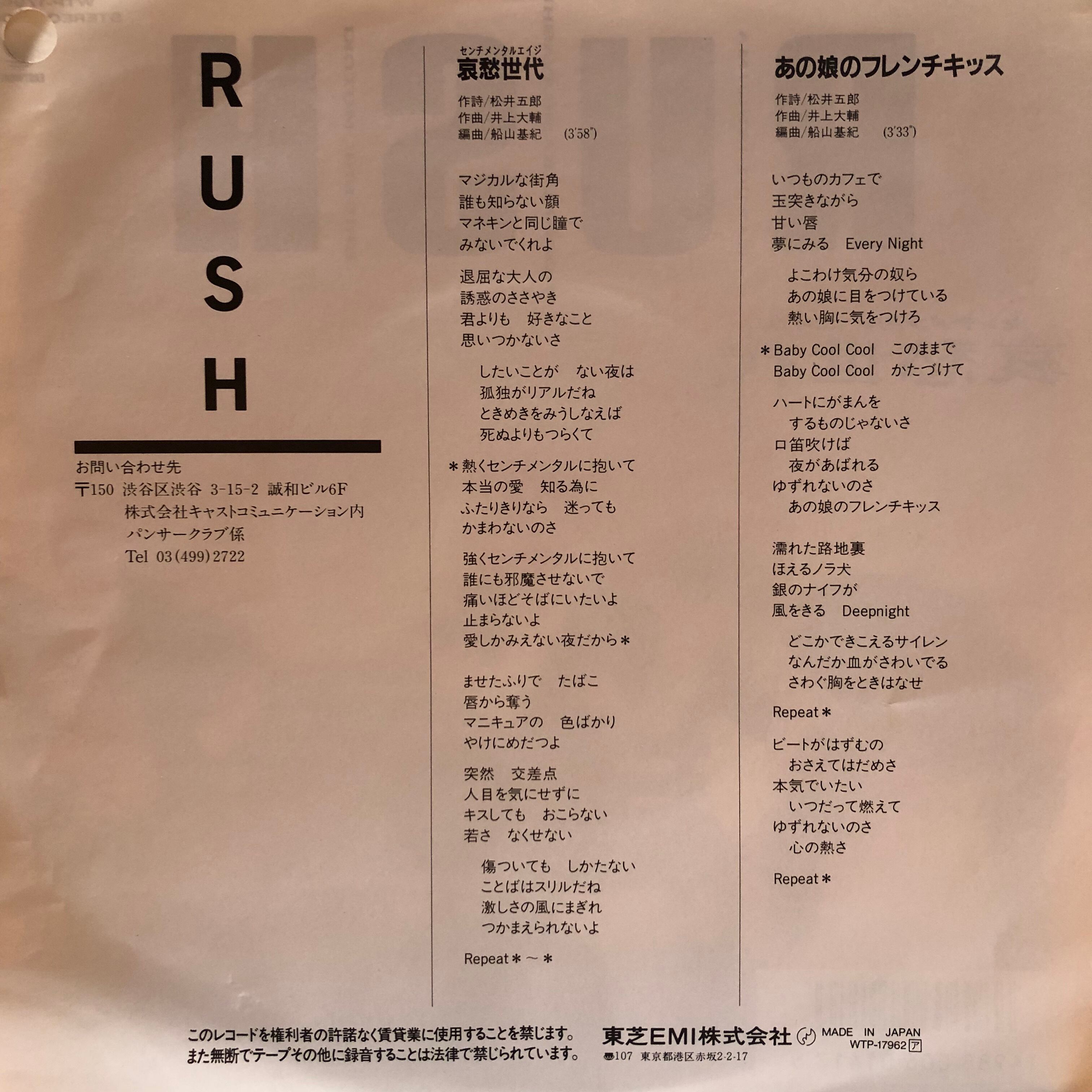 EP】RUSH / 哀愁世代(センチメンタルエイジ) | Downtown Records 45 Branch