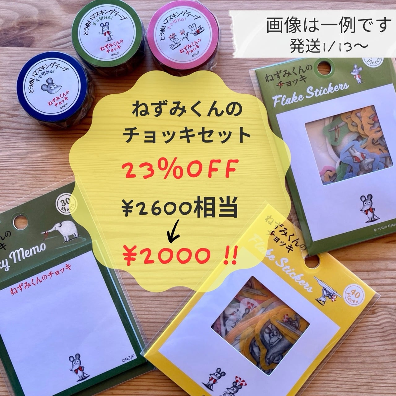 ♡2026福袋♡ ねずみくんのチョッキセット 2600円相当 23%OFF!!