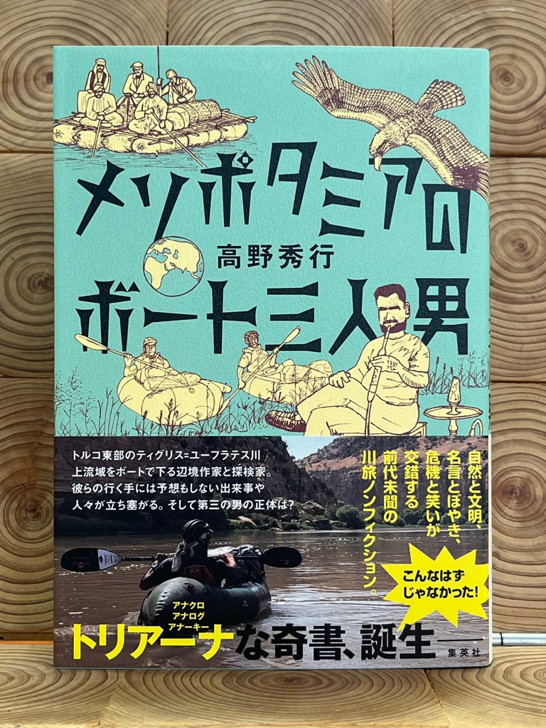 著者サイン入り】奇界／世界 佐藤健寿作品集 | 冒険研究所書店