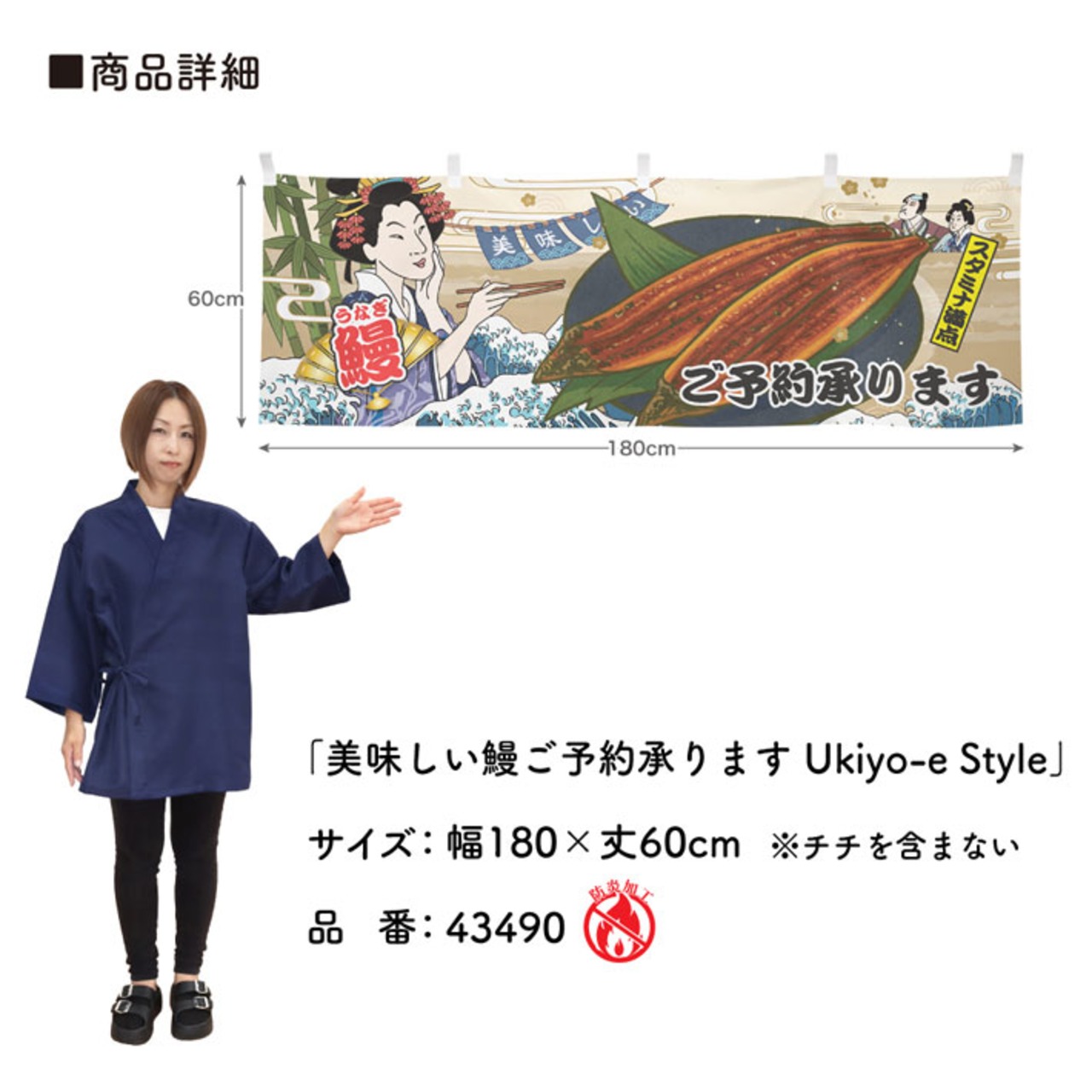 【受注生産】横幕 防炎 美味しい うなぎ Ukiyo-e Style 180×60cm 全6種