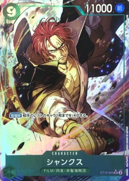 【美品】シャンクス(ST16-004(SRパラレル)