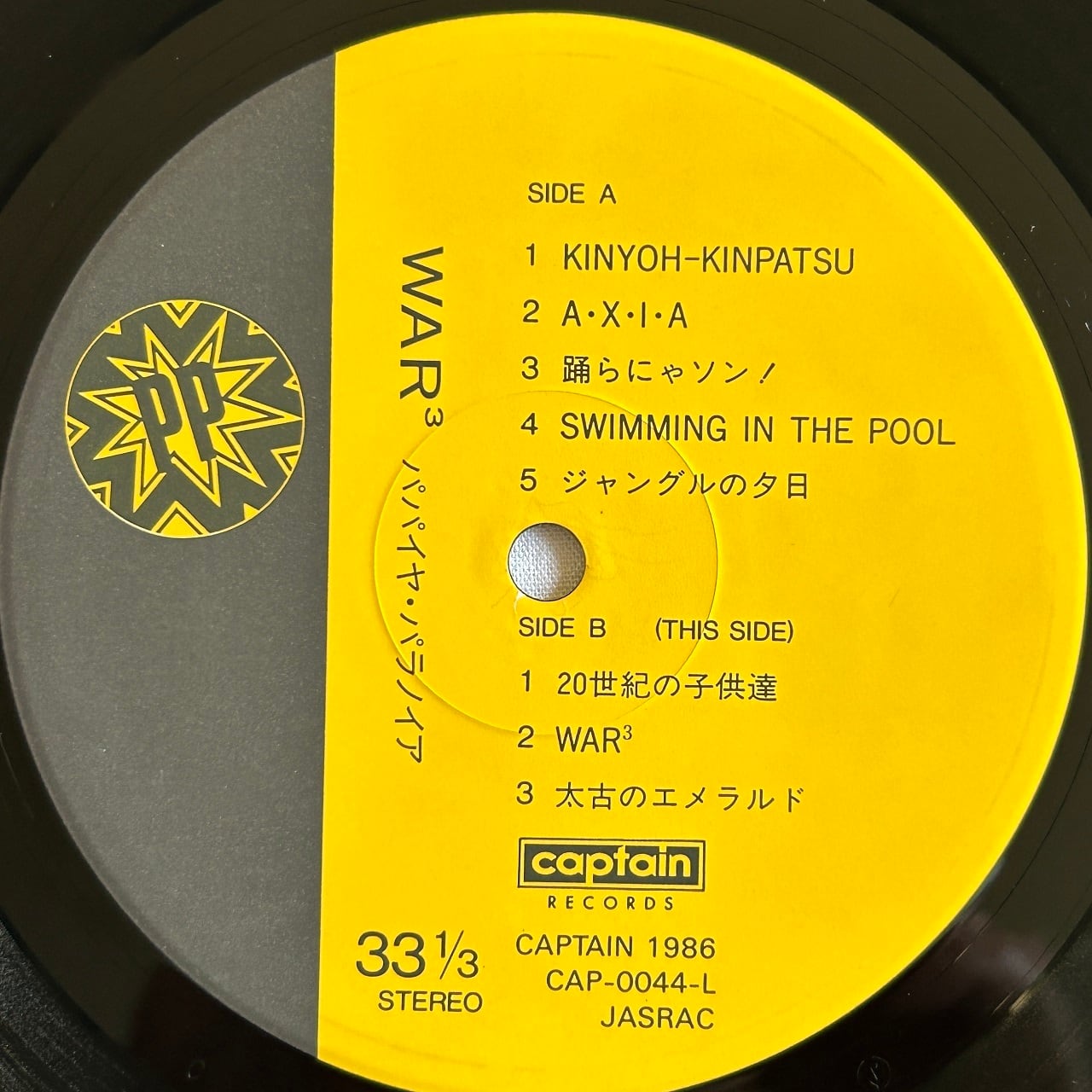 LP】パパイヤ・パラノイア – War War War | マメシバレコード