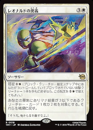 MTG《レオナルドの奥義/Leonardo's Technique(TMT)》日本語