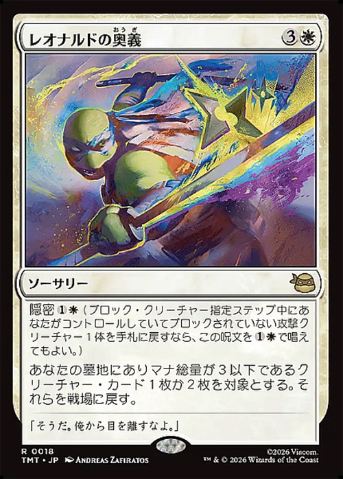 MTG《レオナルドの奥義/Leonardo's Technique(TMT)》日本語