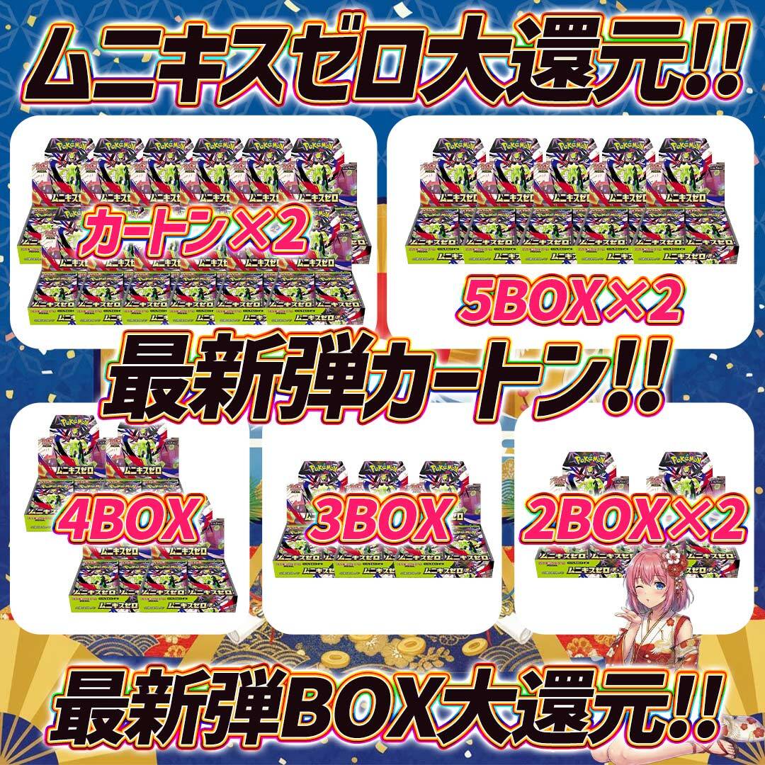 ポケモンカード新弾BOXムニキスゼロオリパ くじ【ムニキスゼロ大還元