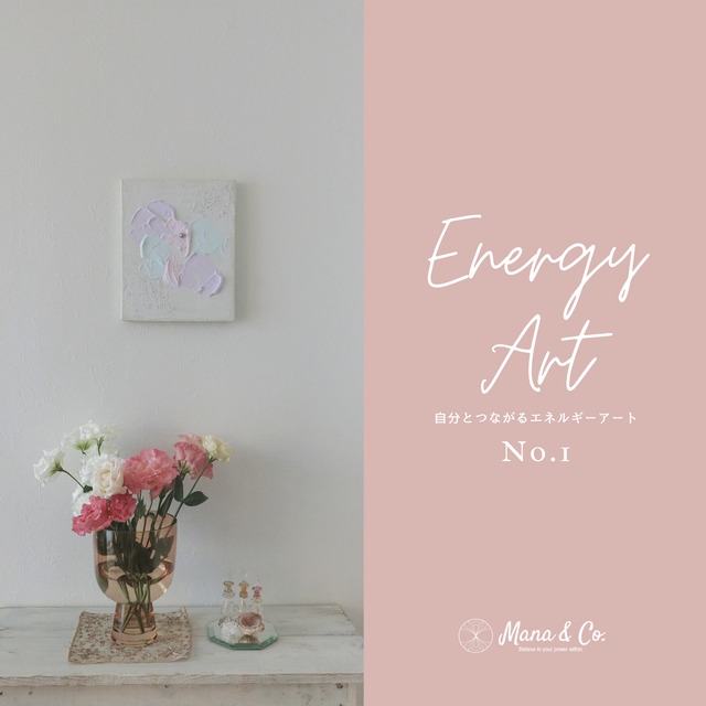 Mana & Co. Energy Art -自分とつながるエネルギーアート No.1 "Be the light" Series