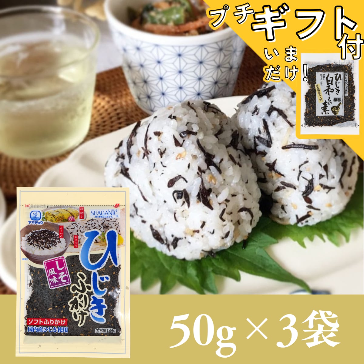 【国産ひじき使用】ひじきふりかけソフトタイプ50g×3袋セット【送料無料】【ポスト投函】