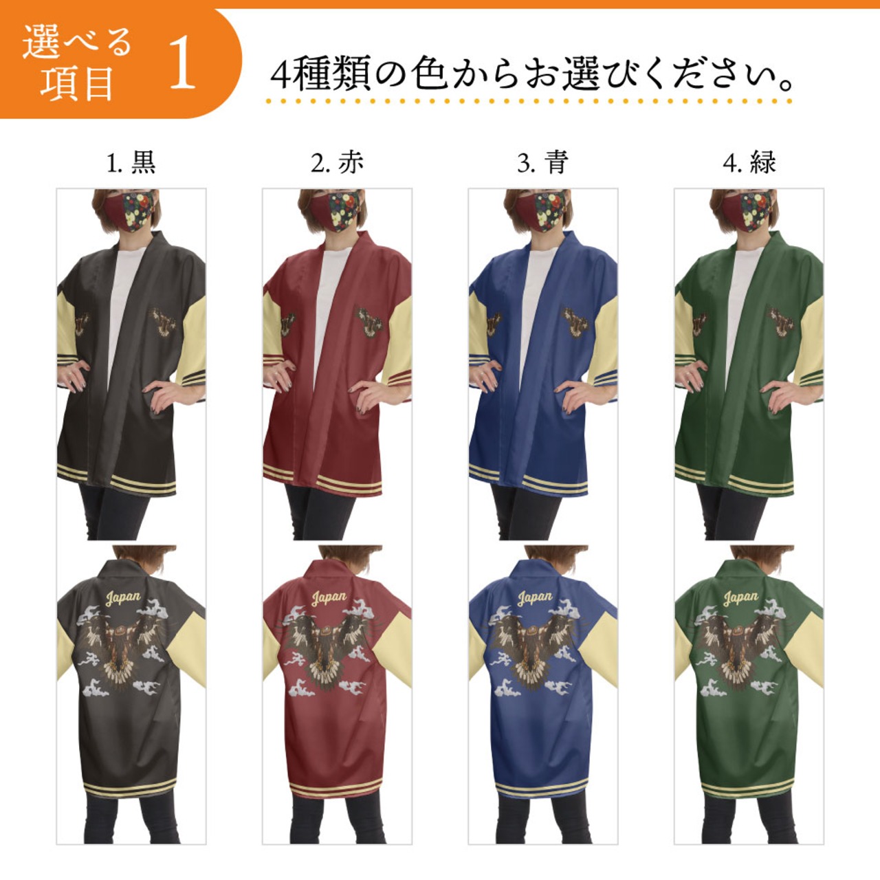 【受注生産】 ハッピ｜襟名入れ有 スカジャン風 鷹 正面 全4色