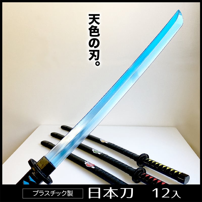 のびる日本刀のおもちゃ21本