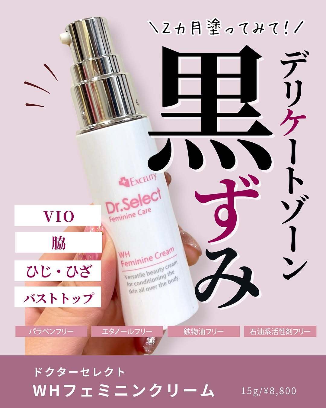 黒ずみ！ フェミニンクリーム Excelity Dr.Select Placenta エクセリ