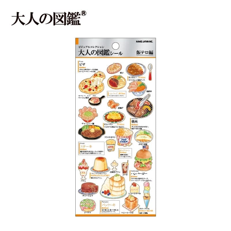 大人の図鑑「食テロ」 | ZAKKA Namakemono