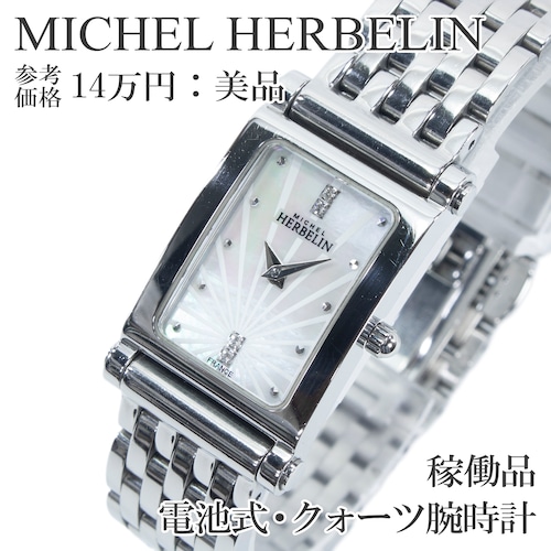 稼働品 送料無料 ミッシェルエルブラン 腕時計 クォーツ レディース アンタレス レクタンギュラー 白 パールシェル文字盤 天然ダイヤ X658