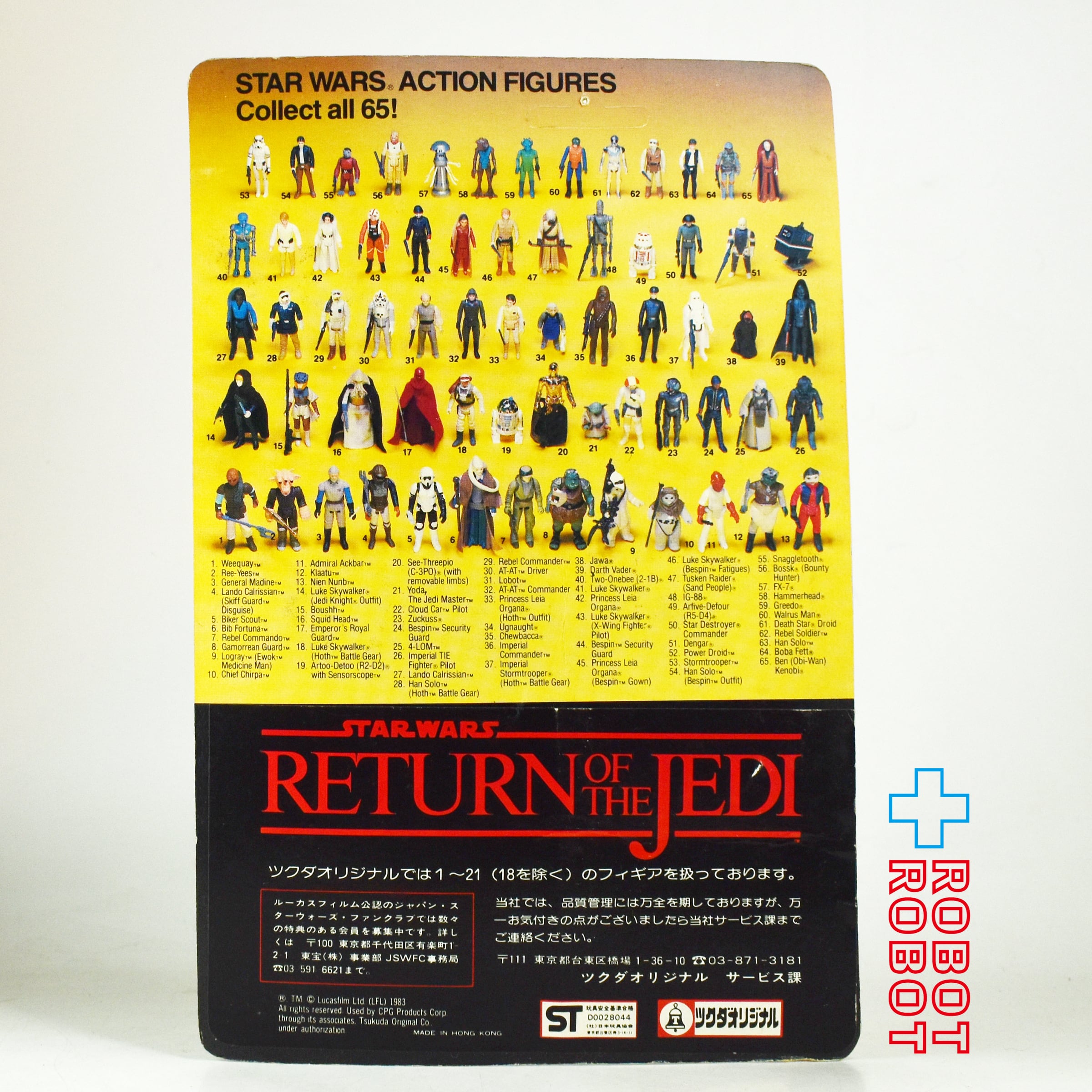 ツクダ オールドケナー スター・ウォーズ [ROTJ] 65バック リー
