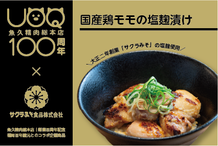 【2026/4/20販売開始】国産鶏モモの塩麹漬け