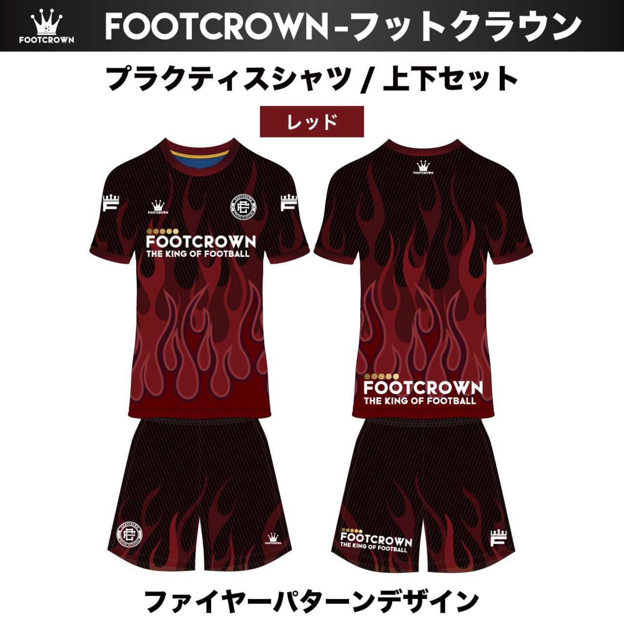 昇華プラクティスシャツ上下セット ファイヤーパターンデザイン 半袖・長袖・ノースリーブ チームオーダー対応 130~4XL - 2