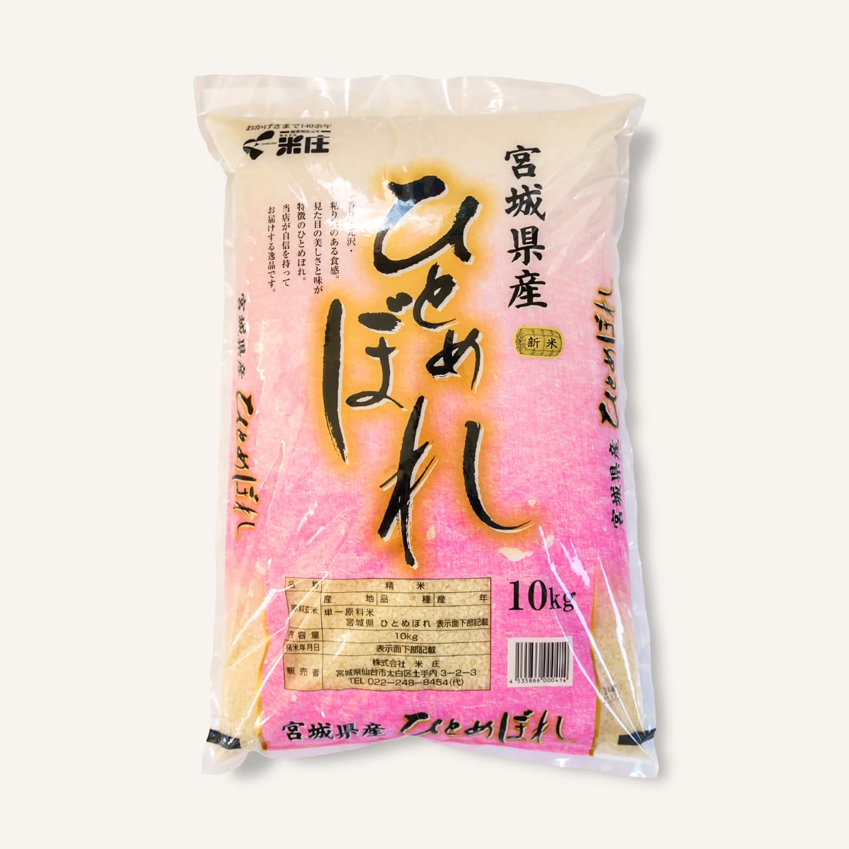 宮城県産ひとめぼれ　お米の市場　10kg　米庄オンラインショップ