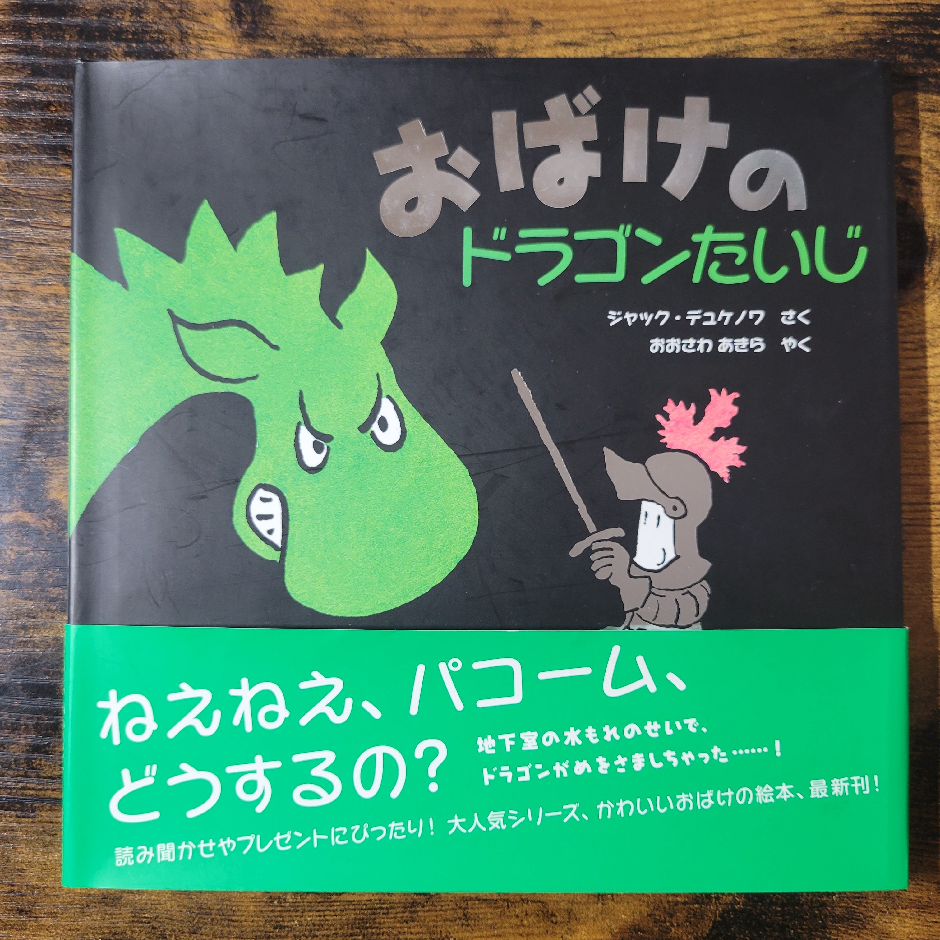 絵本『ひいらぎはかせのバイキンたいじ』 | エースブックサービス