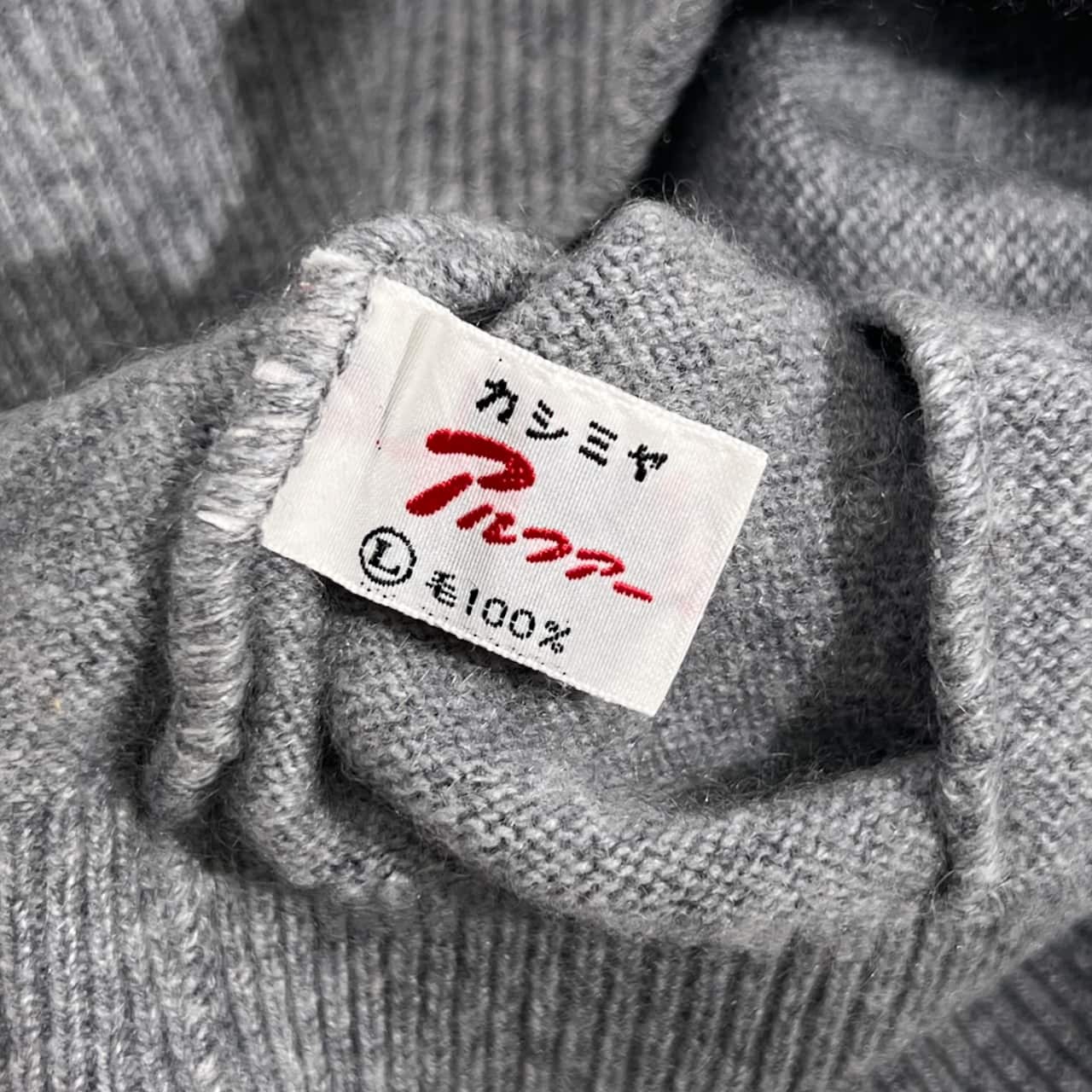 カシミヤ100% TOISIN トイシン 前開き ニット ベスト L/グレー メンズ