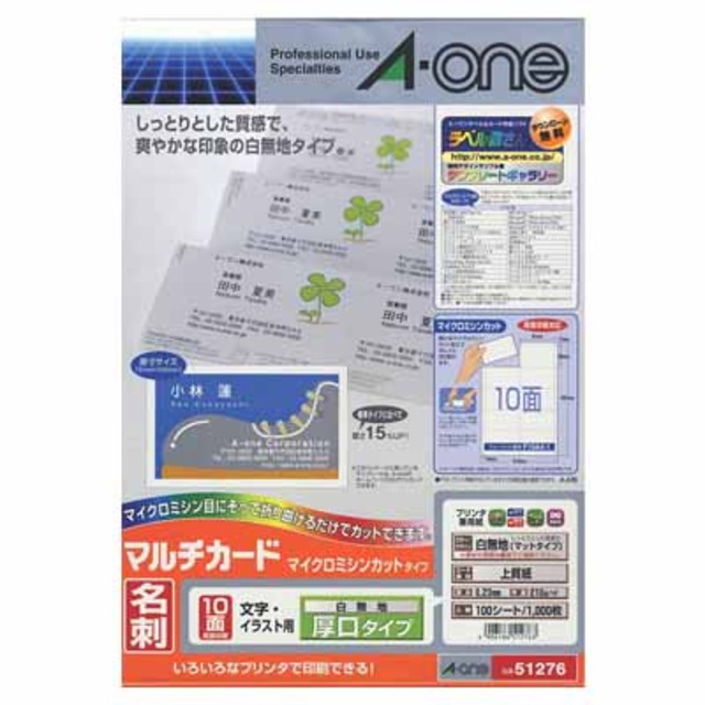 エーワン エーワン　マルチカード　名刺サイズ　白無地　厚口タイプ 51276