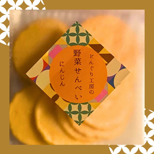 【健康と美味しさを手軽に】グルテンフリー野菜煎餅