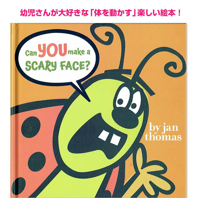 体を動かして遊ぼう!「Can you make a scary face?」