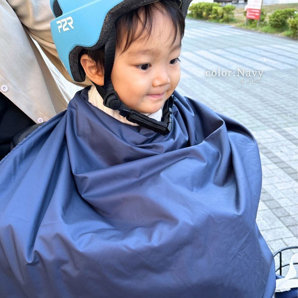 即納】防寒ポンチョ 日本製 子供 自転車 防寒 防風 撥水 洗える 冬用