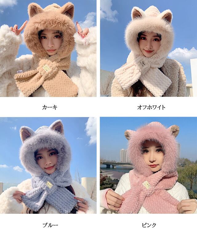 帽子 ニットマフラー 小顔効果 一体型 かわいい 防寒 保温 キツネ耳