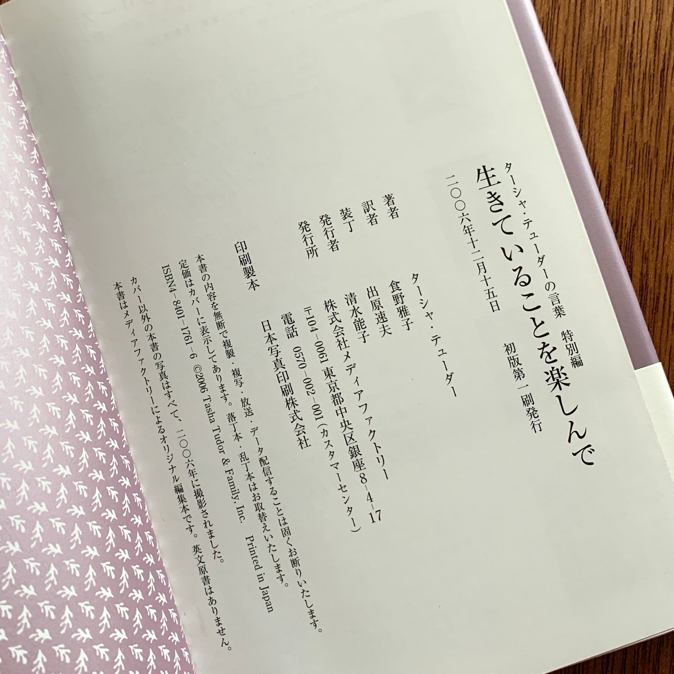 ターシャ テューダーの言葉 特別編 生きていることを楽しんで Hocoto