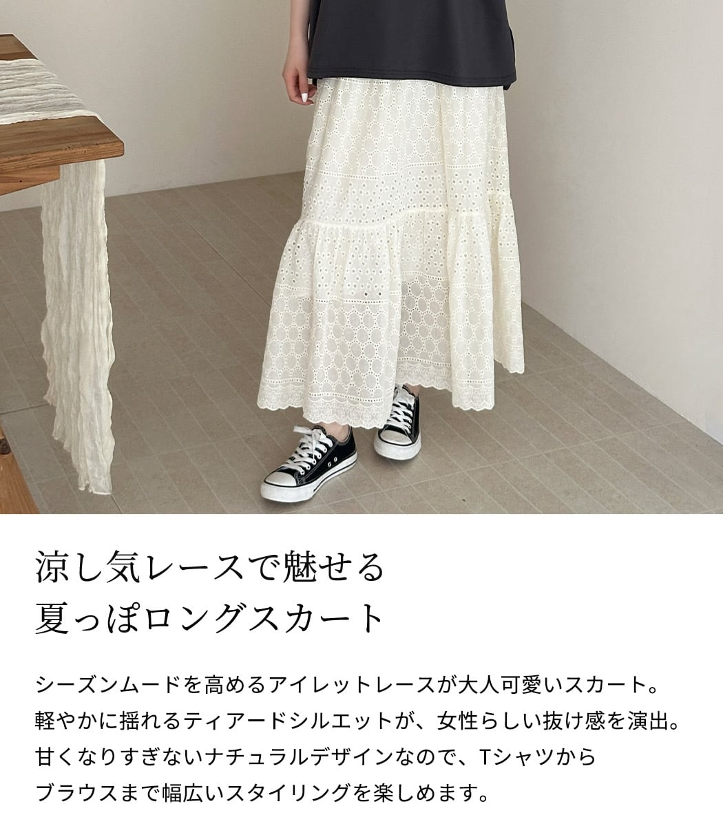 メール便】 「ナチュラルな刺繍」ティアード スカート レース