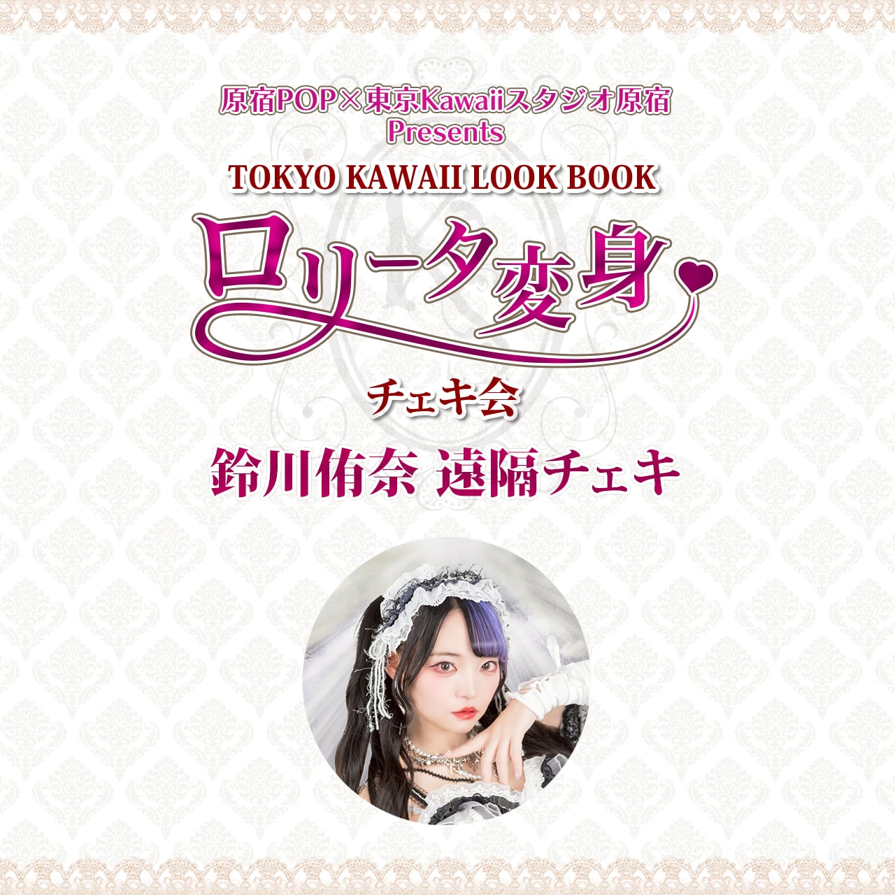 ななみん様 小鈴もゆ チェキ 鈴川侑奈さん（Magi ）遠隔チェキ | 原宿POP公式オンラインショップ