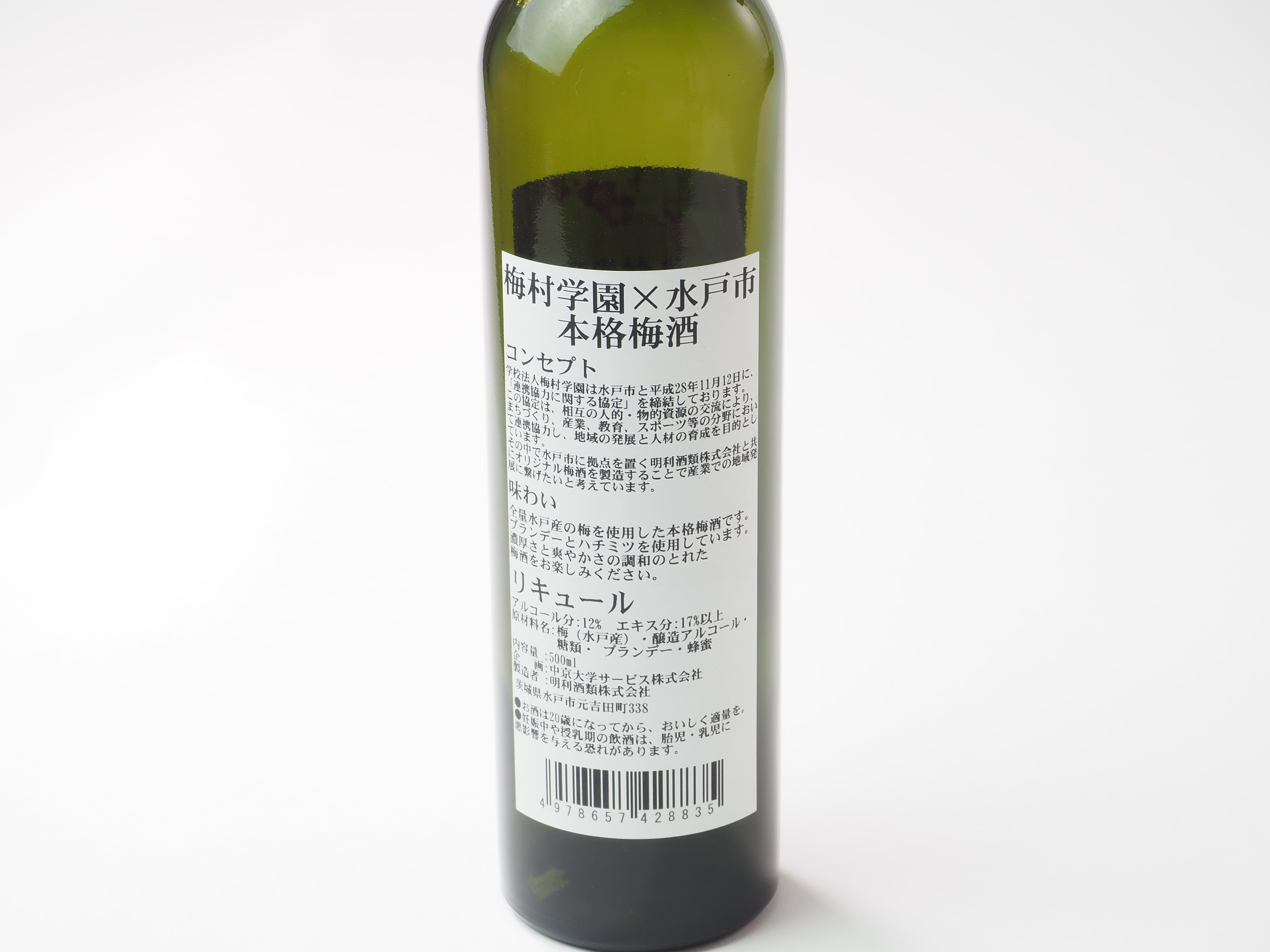 中村梅山　盃 梅村学園×水戸市 梅酒 | 中京大学 中京大中京高校オリジナル食品・酒類