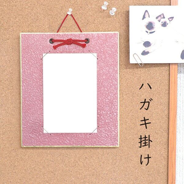 かみもん「ハガキ掛け(パールもみ紙)緑」はがきサイズが飾れる