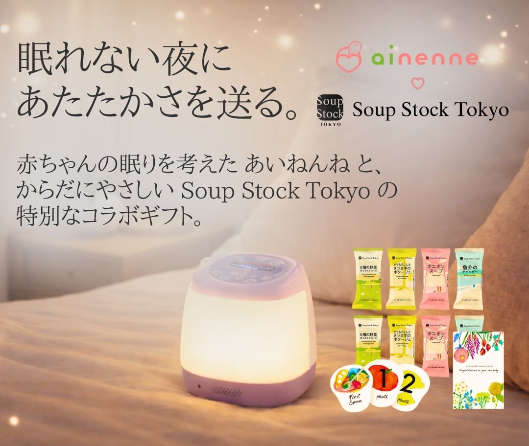 スマートベッドライト ainenne（あいねんね）公式ストア