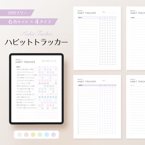 ハビットトラッカー┊︎6色&4種類セット┊︎継続ノート┊︎記録帳