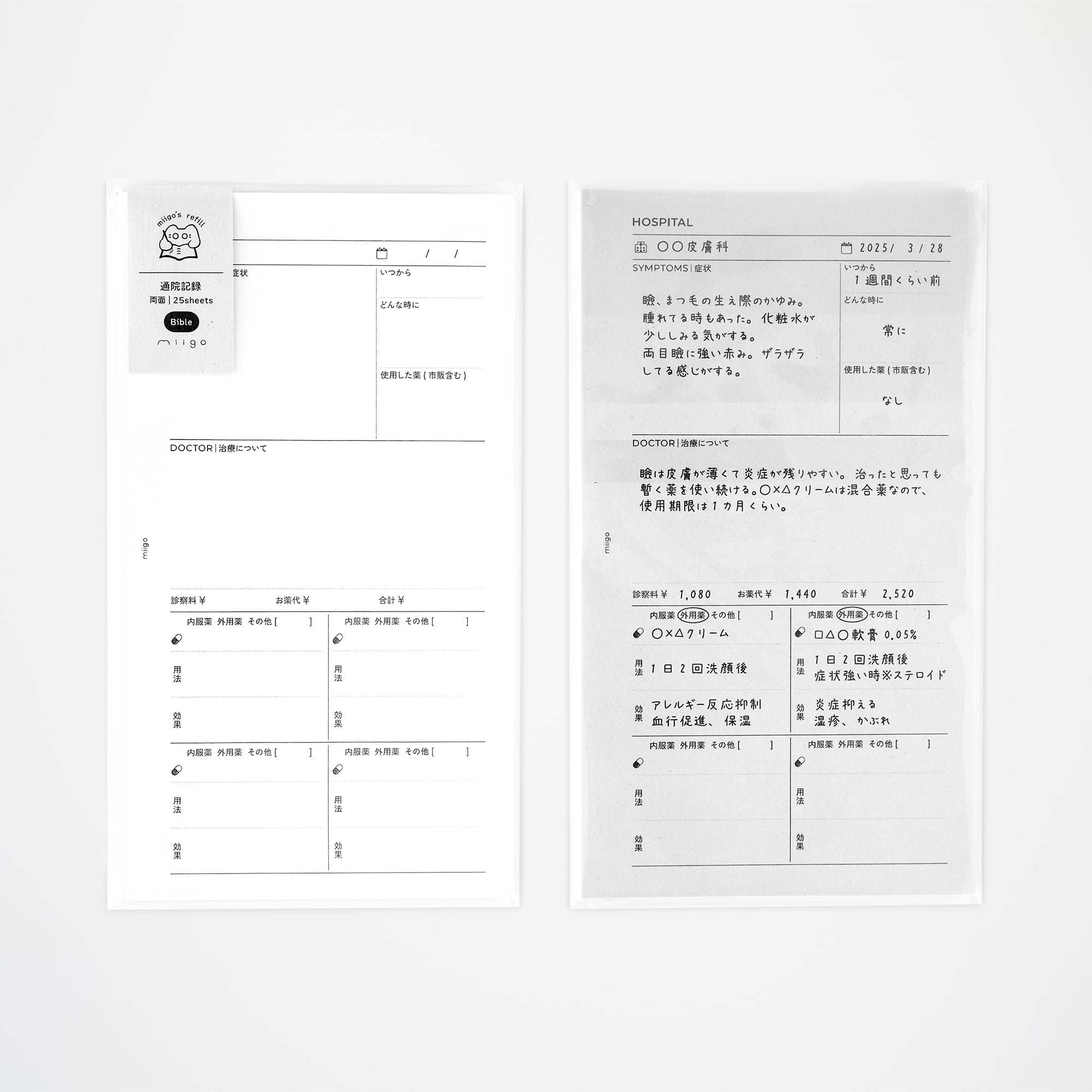 通院記録 | バイブル