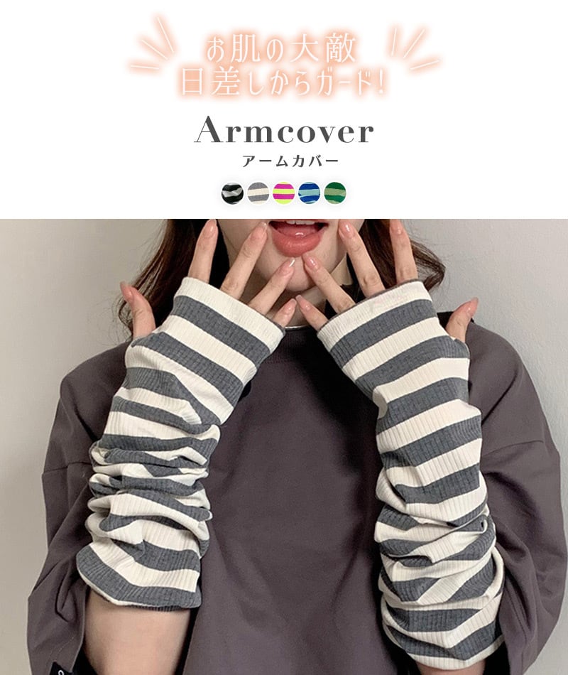 メール便】ボーダーアームカバー／glove174 | DAY CLOSET｜ レディース