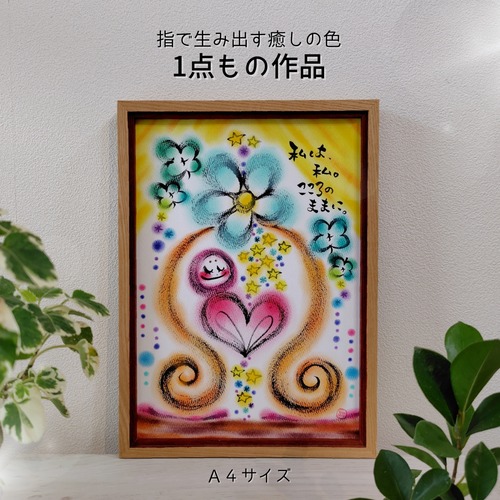 【原画１点もの】Ａ４／2026.5月制作