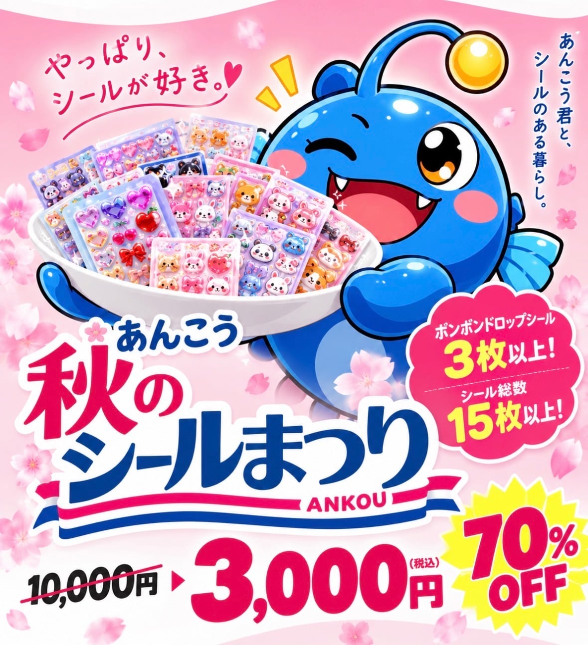 ボンドロ他シールまとめ売り　111点 あんこう秋のシール祭り！ボンドロ3枚以上！【ランダム15枚以上入り