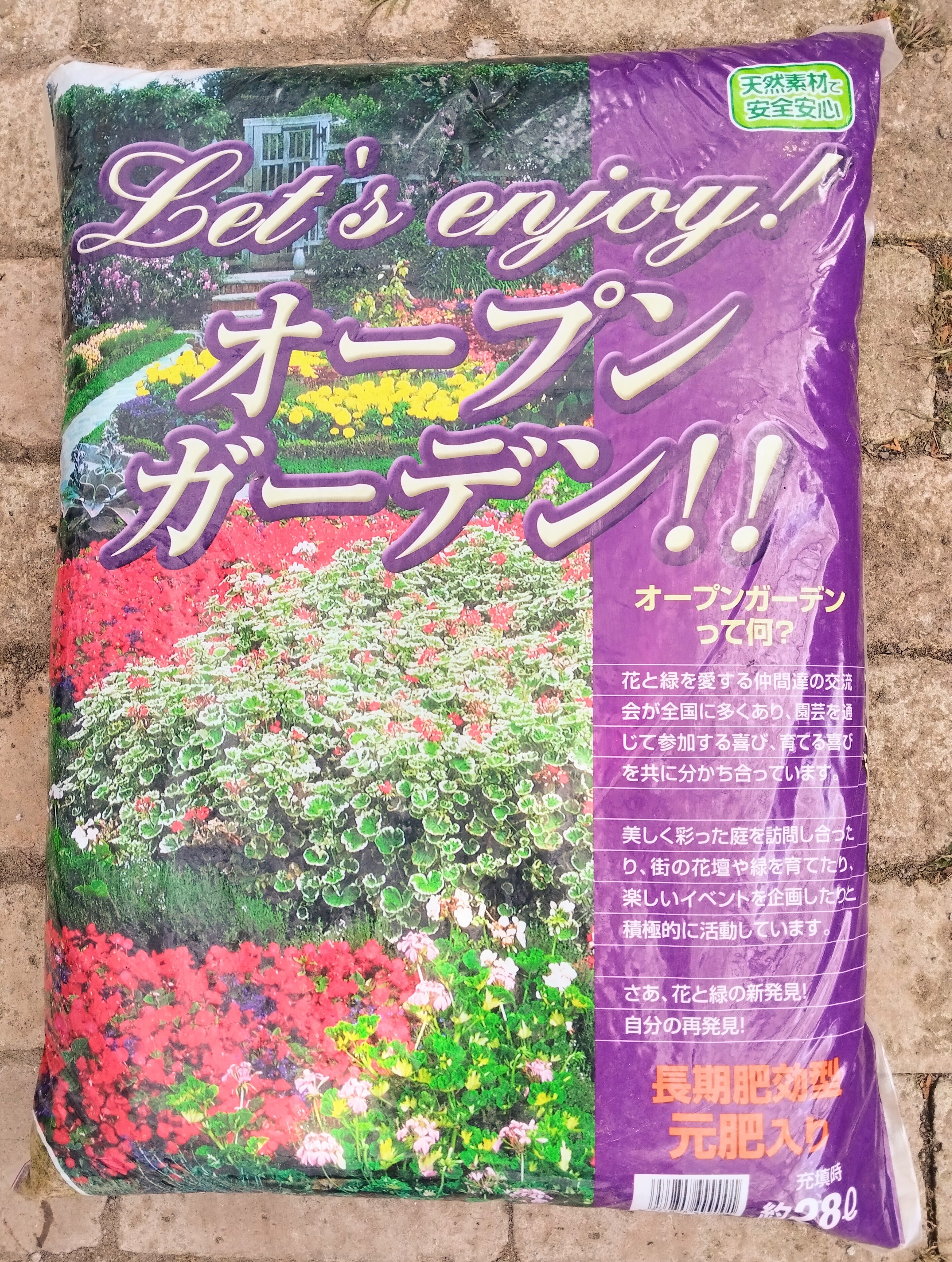 用土 | 花のとびつか