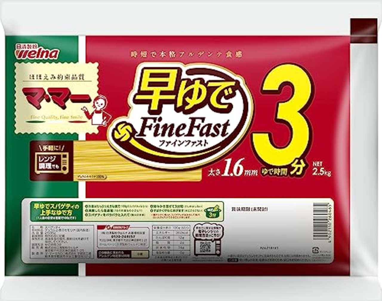 マ・マー 早ゆでスパゲティ Fine Fast 1.6mm 2.5kg