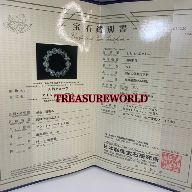 鑑別書付き・大玉☆グリーンマイカインクォーツ ブレスレット